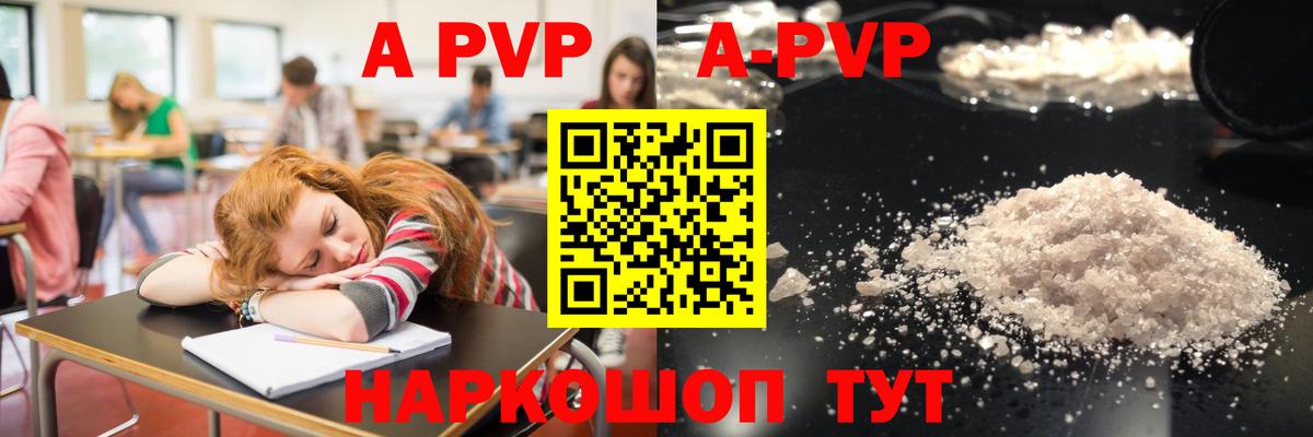 Куйбышев  A PVP Crystall  цены   Вход с VPN  Alpha PVP мука 