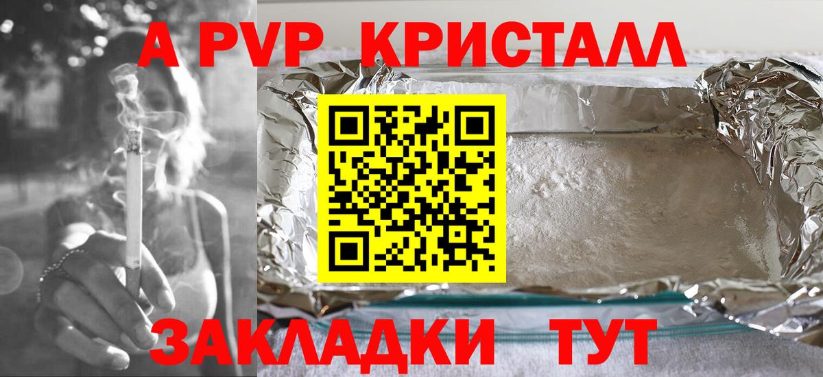 Alfa_PVP VHQ Куйбышев