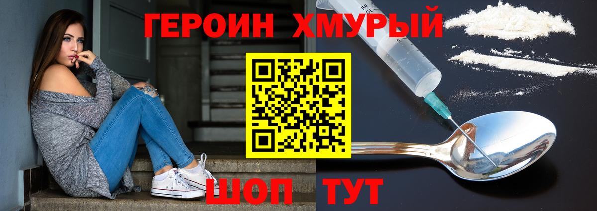 Героин  Вход с VPN  Куйбышев  Героин белый 