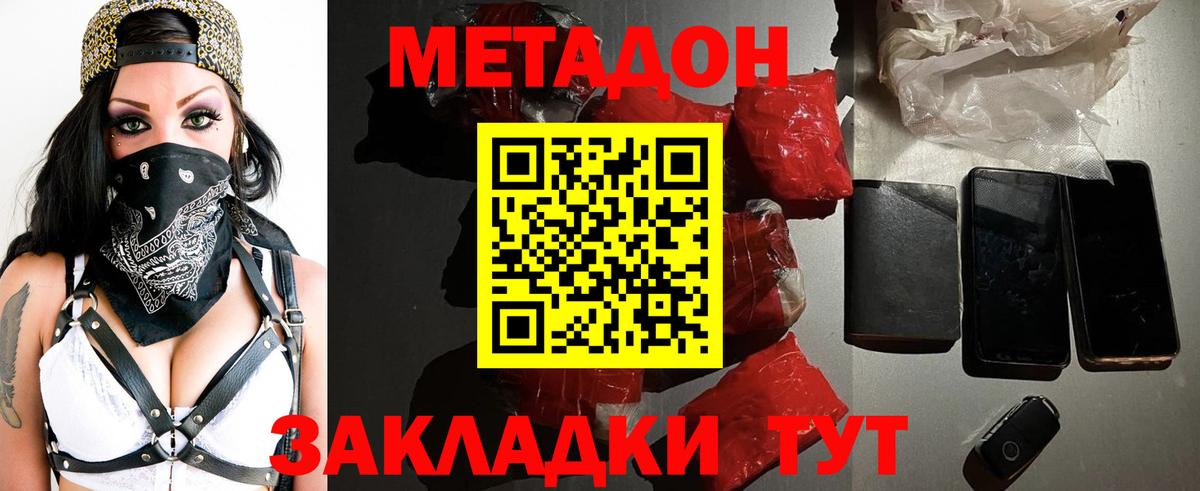 МЕТАДОН кристалл Куйбышев